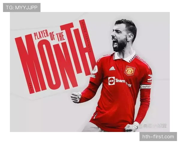 布鲁诺在曼联确立核心地位，战术引领者角色日益稳固