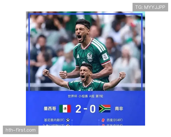 2026世界杯A组最终排名：墨西哥头名，南非第二